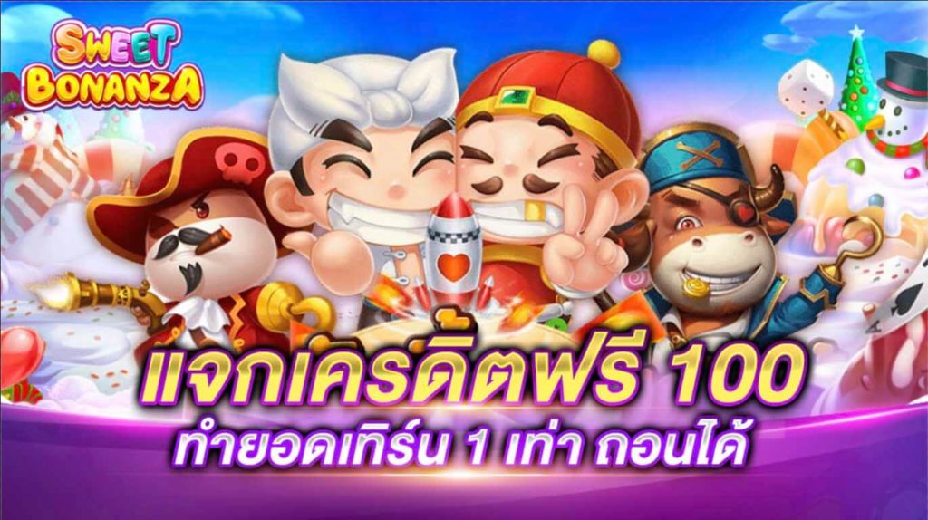 pg slot เครดิต ฟรี 100 ล่าสุด